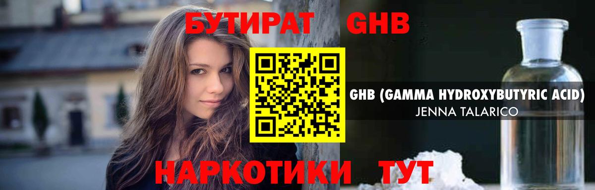 БУТИРАТ бутик  Вход с VPN  Губаха 