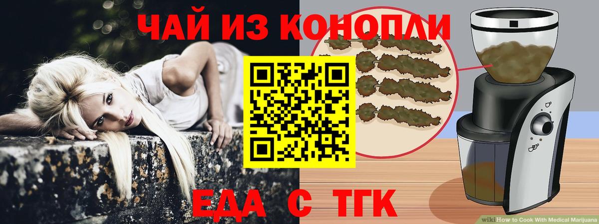 Еда ТГК конопля Губаха