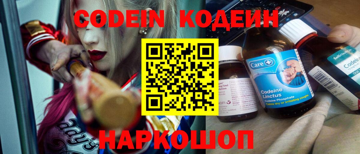 Кодеин напиток Lean (лин) Губаха