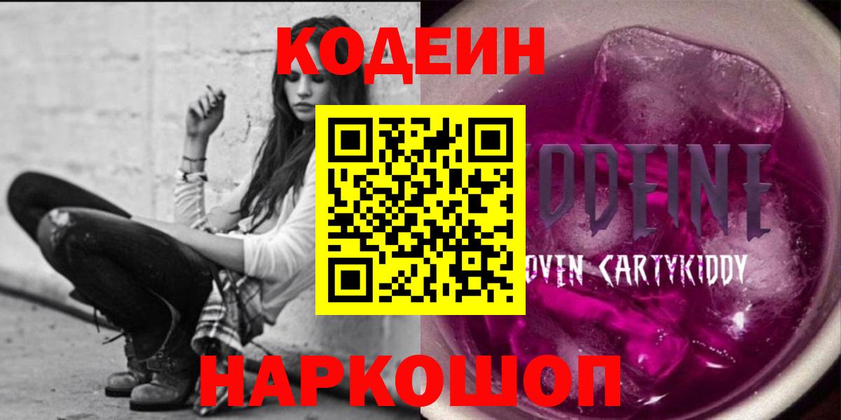 Кодеиновый сироп Lean напиток Lean (лин)  Вход с VPN  Губаха  Кодеин Purple Drank 