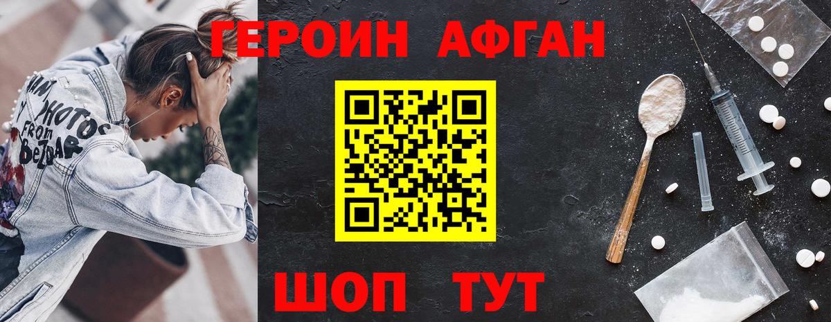 Героин белый Губаха