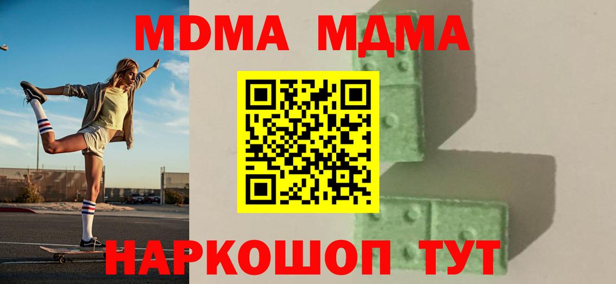 МДМА кристаллы  МДМА crystal  Вход с VPN  Губаха 