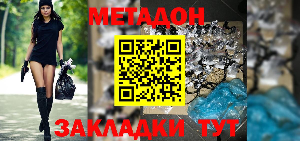 Метадон methadone  МЕТАДОН VHQ  Вход с VPN  Губаха 
